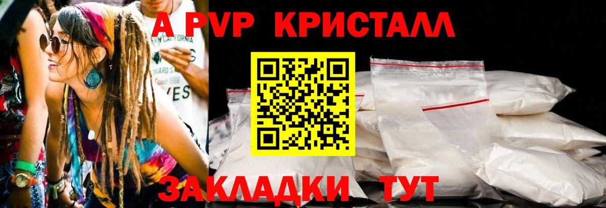 A PVP СК КРИС  APVP СК КРИС  где купить   Великие Луки  Вход с VPN 