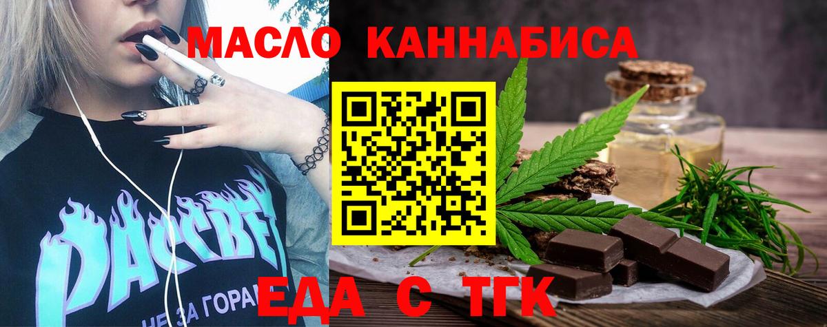 Печенье с ТГК марихуана  Вход с VPN  Великие Луки 