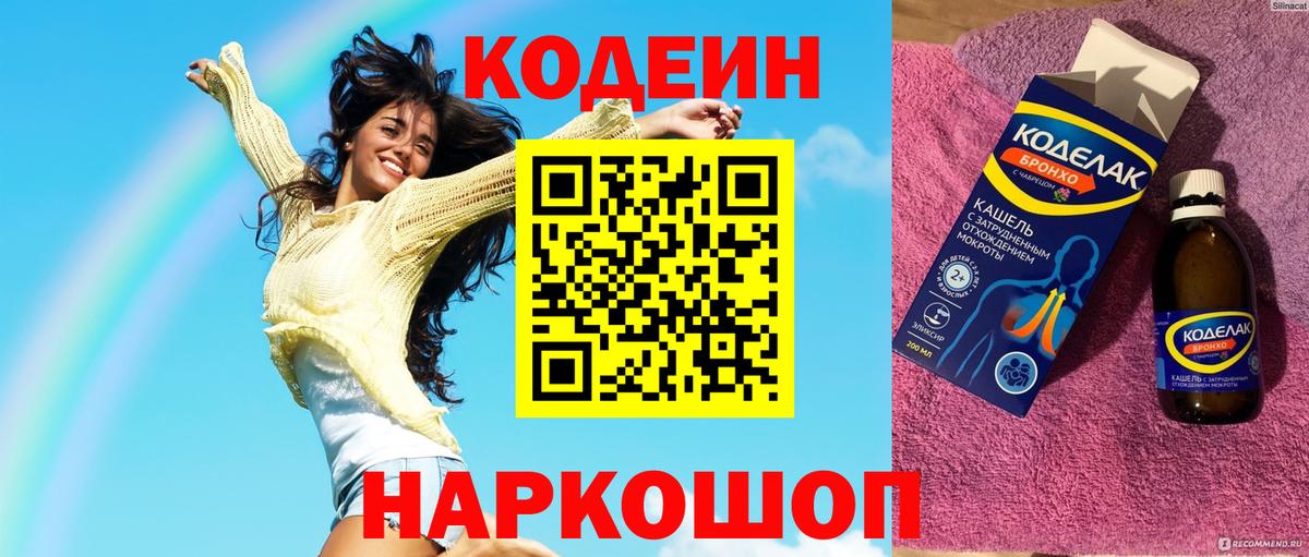 Codein Purple Drank Великие Луки