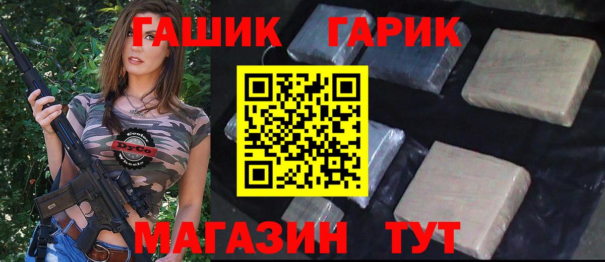 Великие Луки  ГАШ Premium  Вход с VPN  Гашиш гарик 