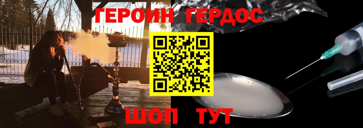 ГЕРОИН  ГЕРОИН гречка  Вход с VPN  Великие Луки 