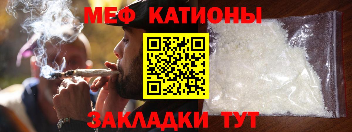Меф кристаллы  МЯУ-МЯУ кристаллы  Великие Луки  МЕФ  Вход с VPN 