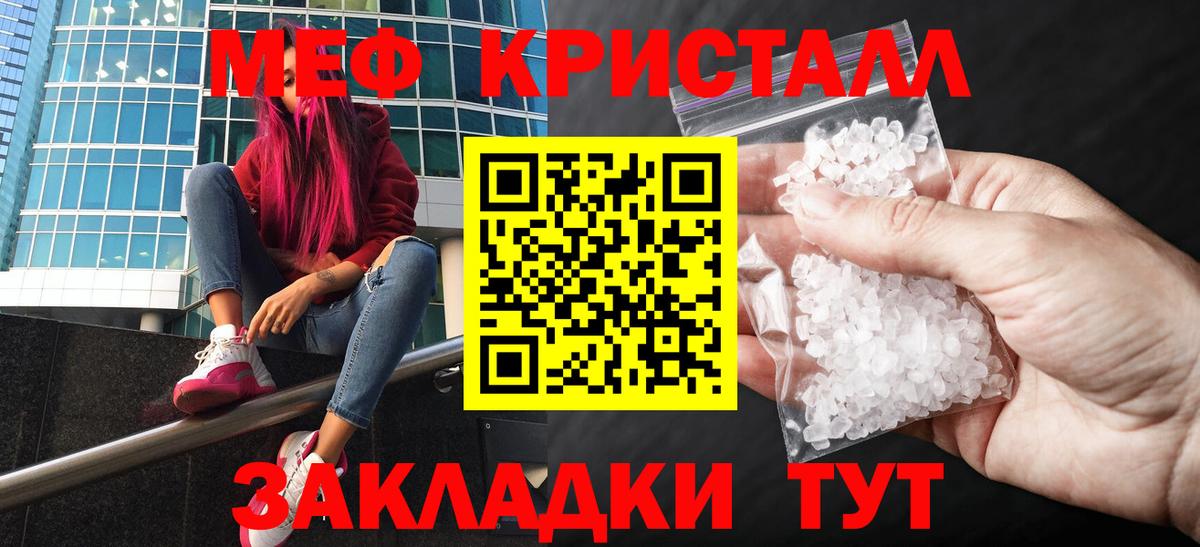 Меф кристаллы Великие Луки