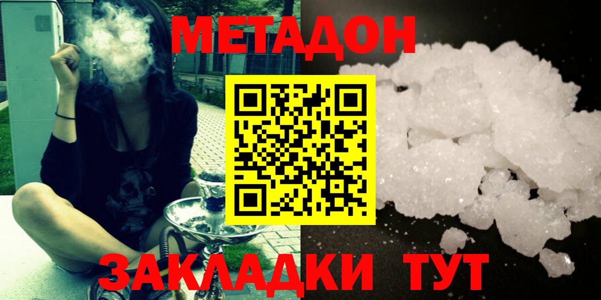 МЕТАДОН кристалл  МЕТАДОН VHQ  Великие Луки  Вход с VPN 