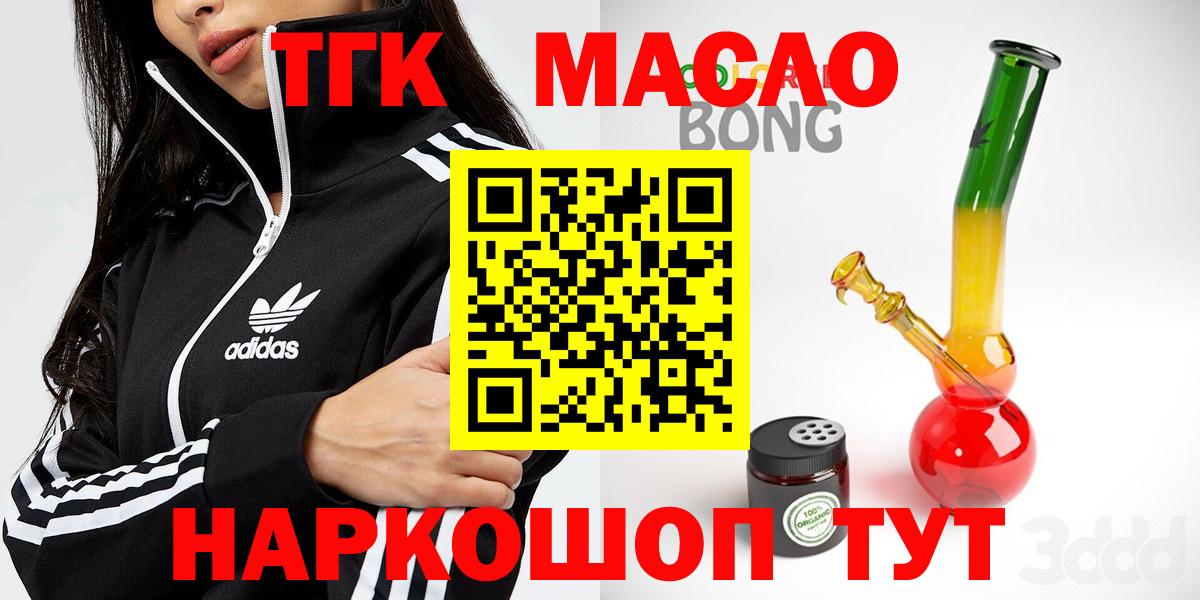 Великие Луки  ТГК THC oil  Вход с VPN 